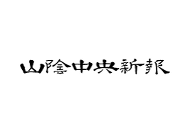 山陰中央新報 ロゴ画像